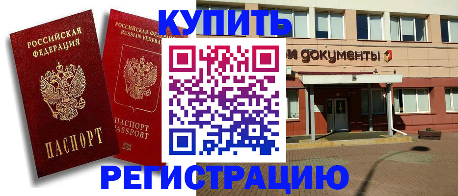 регистрация через МВД в Балашихе