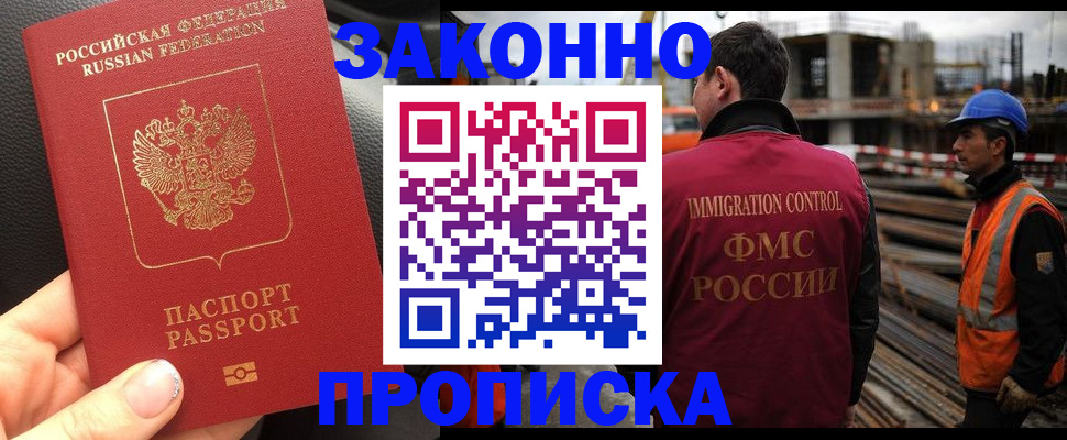 временная регистрация граждан РФ в Балашихе