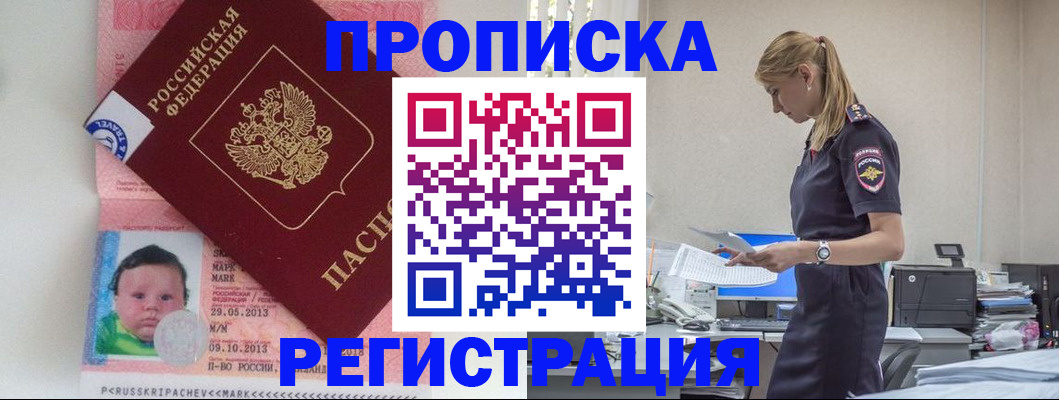 прописка ребенка в Балашихе