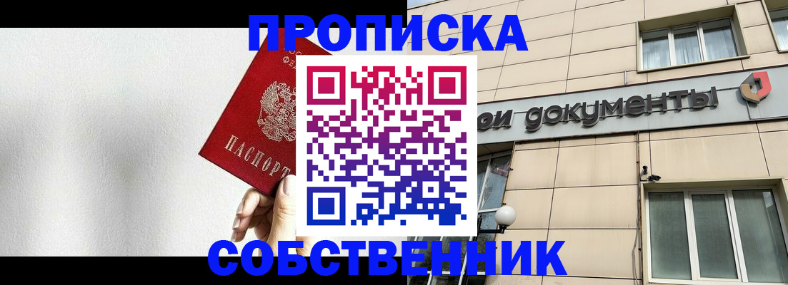 временная регистрация для школы в Балашихе