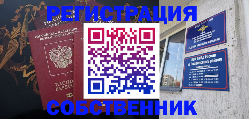 временная регистрация законно в Балашихе