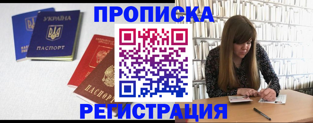 прописка от собственника в Балашихе